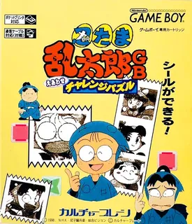 Nintama Rantarou Gb - Eawase Challenge Puzzle