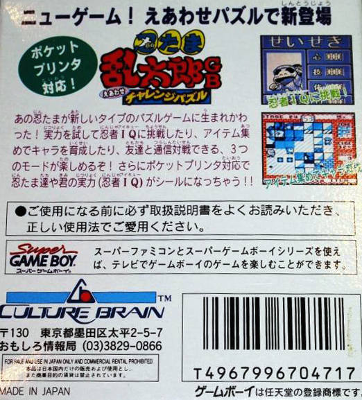 Nintama Rantarou Gb - Eawase Challenge Puzzle - Dos