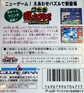 Nintama Rantarou Gb - Eawase Challenge Puzzle dos