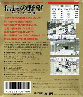 Nobunaga's Ambition dos