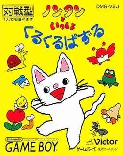 Nontan To Issho - Kurukuru Puzzle
