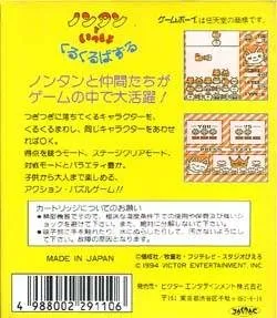 Nontan To Issho - Kurukuru Puzzle dos