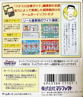 Pachi-slot Hisshou Guide Gb dos