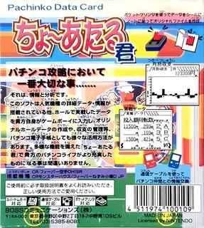 Pachinko Data Card - Chou Ataru-kun dos