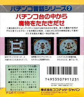 Pachinko Saiyuuki dos