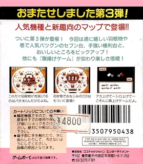 Pachio-kun 3 dos