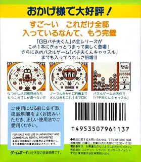 Pachio Kun - Game Gallery dos