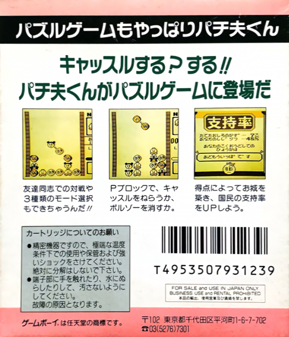 Pachio Kun - Puzzle Castle - Dos