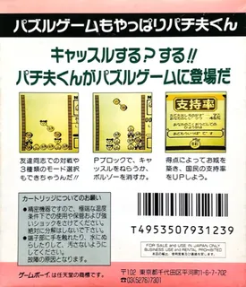 Pachio Kun - Puzzle Castle dos
