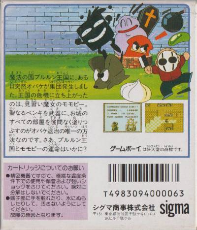 Painter Momopie - Dos