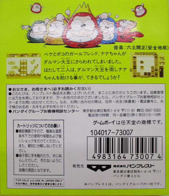 Peke To Poko No Daruman Busters - Dos