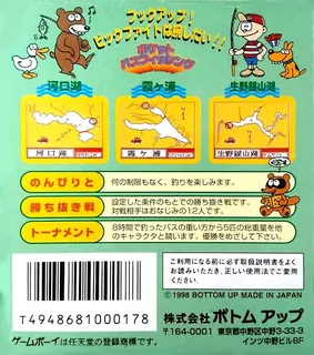 Pocket Bass Fishing dos