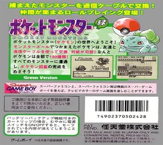 Pocket Monsters - Midori dos