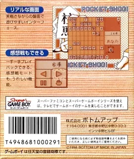 Pocket Shougi dos