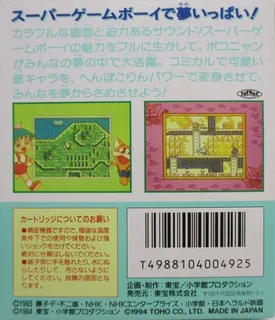 Pokonyan! - Yume No Daibouken dos