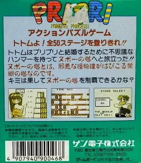 Pri Pri - Primitive Princess! dos