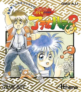 Quiz Nihon Mukashibanashi - Athena No Hatena