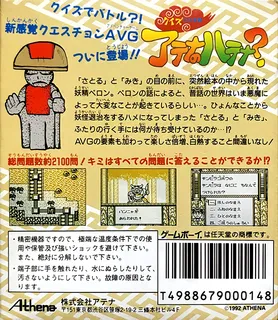 Quiz Nihon Mukashibanashi - Athena No Hatena dos