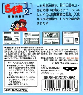 Ranma 1-2 - Kakugeki Mondou!! dos