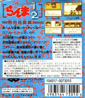 Ranma 1-2 - Netsuretsu Kakutou Hen dos