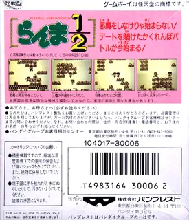 Ranma 1-2 dos
