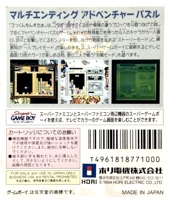 Rock'n! Monster!! - Dos