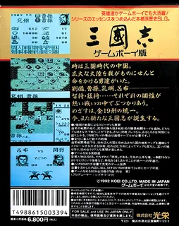Sangokushi - Game Boy Ban dos