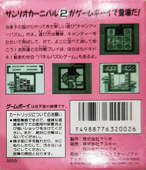 Sanrio Carnival 2 dos