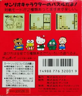 Sanrio Carnival dos