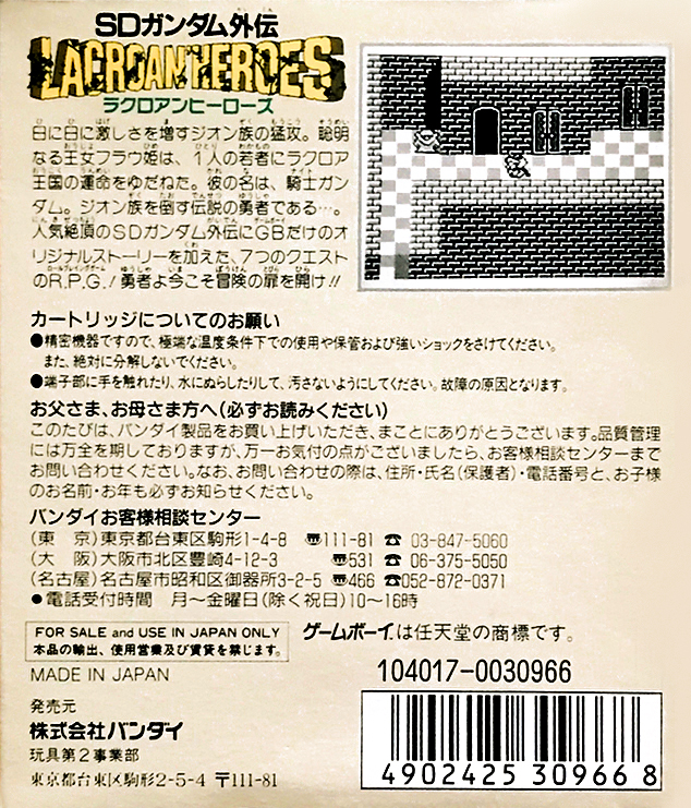 Sd Gundam Gaiden - Lacroan' Heroes - Dos
