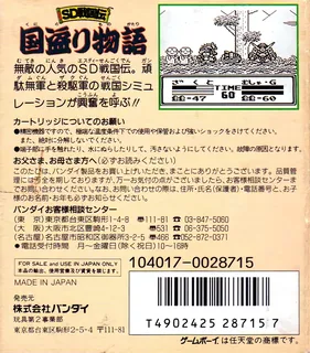 SD Gundam SD Sengokuden: Kunitori Monogatari dos