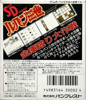 Sd Lupin Sansei - Kinko Yaburi Daisakusen dos