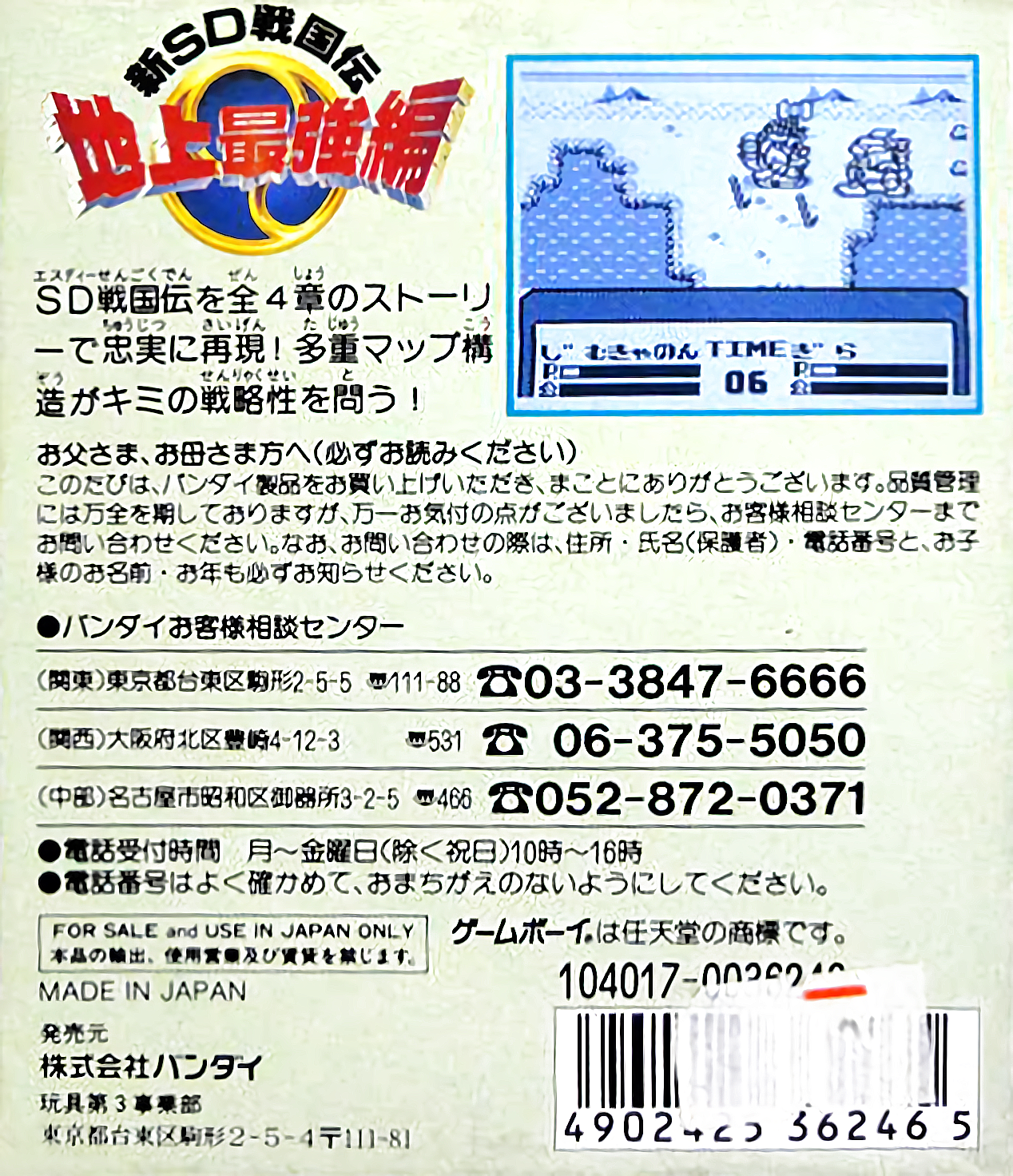 Sd Sengokuden 3 - Chijou Saikyou Hen - Dos