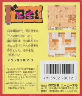 Sengoku Ninja-kun dos