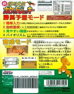 Shin Keiba Kizoku Pocket Jockey dos