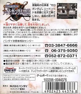 Shin Sd Gundam Gaiden - Knight Gundam Story dos