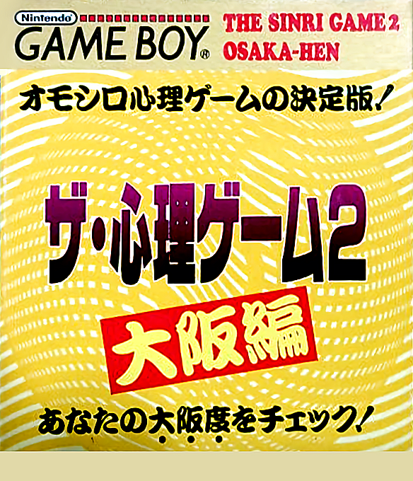 Shinri Game 2, The - Oosaka Hen