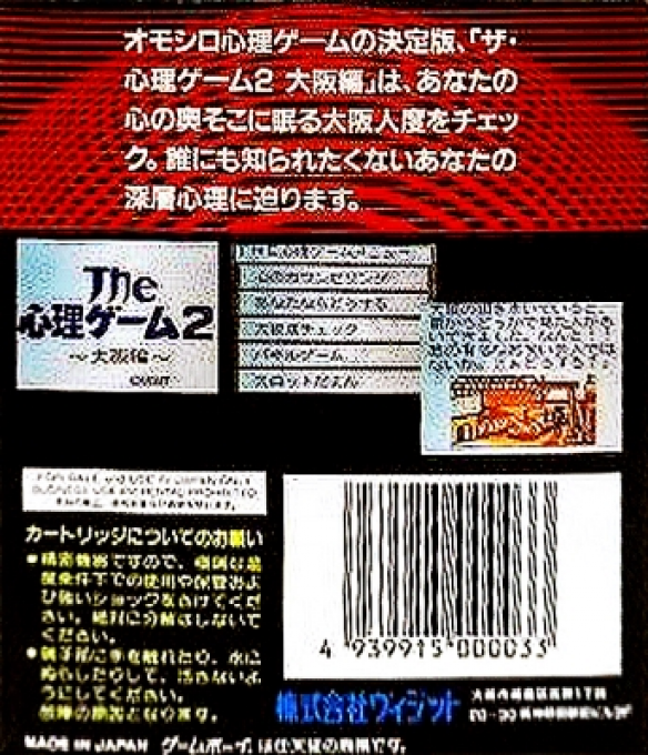 Shinri Game 2, The - Oosaka Hen - Dos