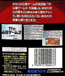 Shinri Game 2, The - Oosaka Hen - Dos