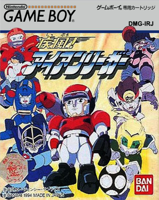 Shippuu! Iron Leaguer