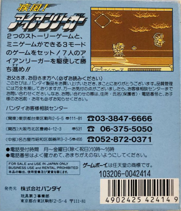 Shippuu! Iron Leaguer - Dos