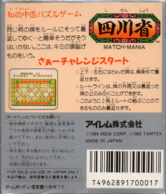 Shisenshou - Match-mania - Dos