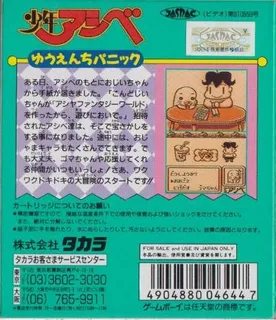 Shonen Ashibe - Yuuenchi Panic dos