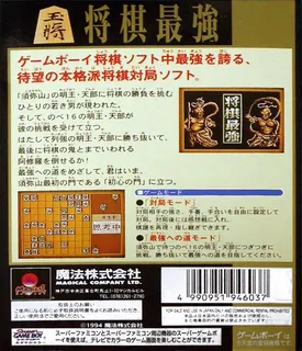 Shougi Saikyou dos