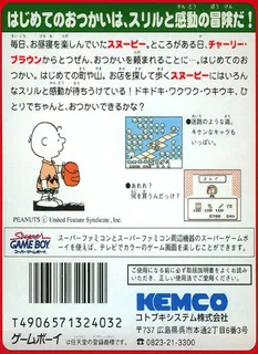 Snoopy No Hajimete No Otsukai dos