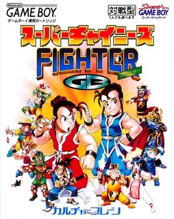 Super Chinese Fighter Gb
