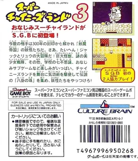 Super Chinese Land 3 dos