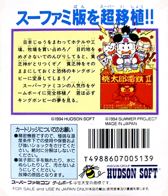 Super Momotarou Dentetsu 2 dos