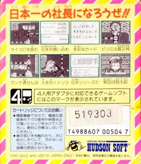 Super Momotarou Dentetsu dos
