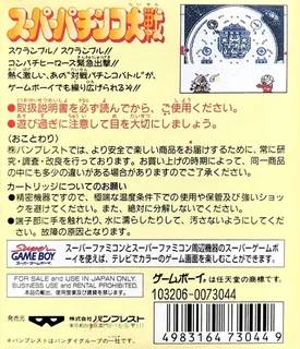 Super Pachinko Taisen dos